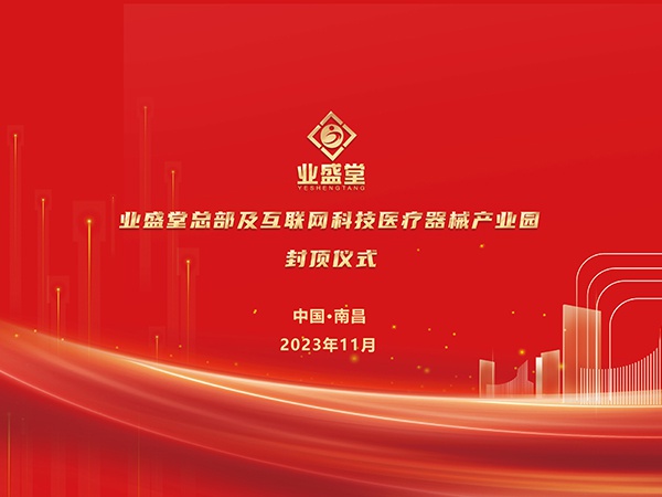 Z6ʱҽҩҵ԰¥ⶥʽԲɣ